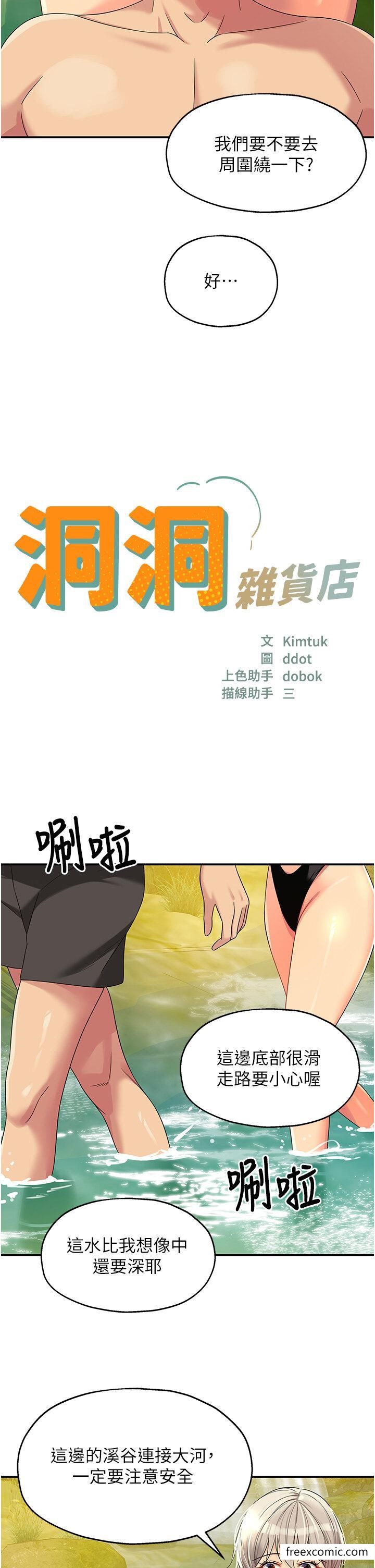 洞洞雜貨店 第66話-劫後餘生的交歡