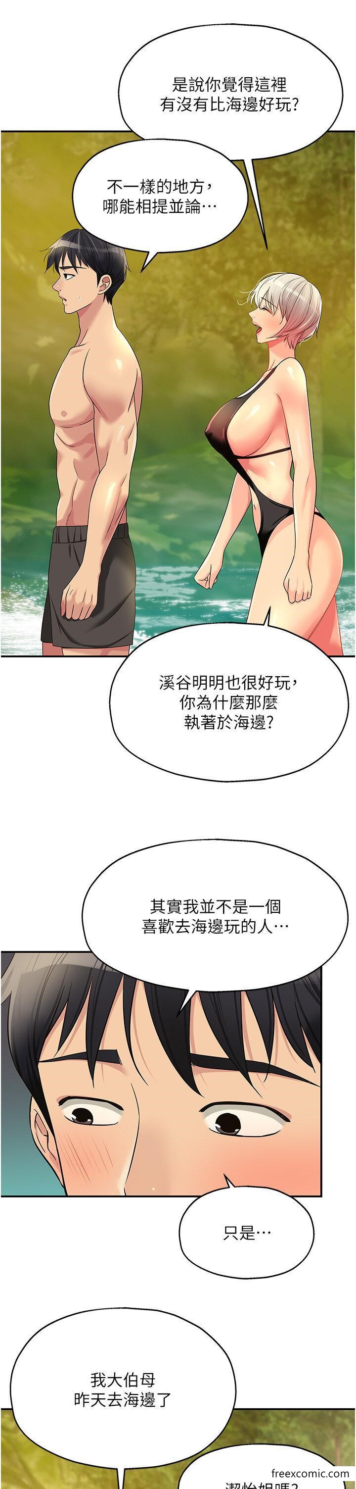 洞洞雜貨店 第66話-劫後餘生的交歡