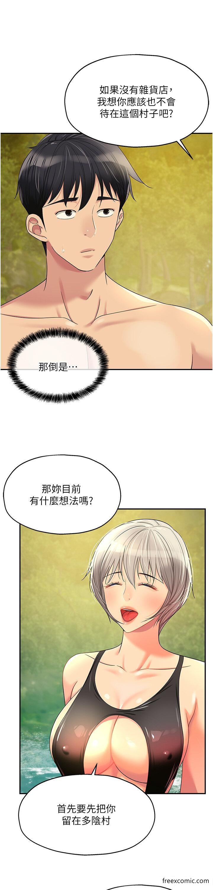 洞洞雜貨店 第66話-劫後餘生的交歡