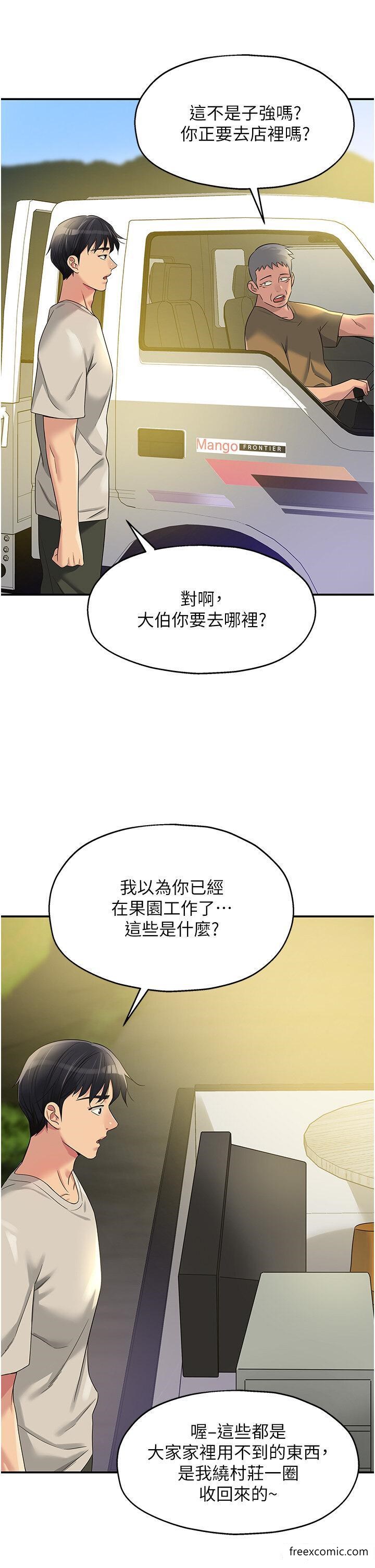 洞洞雜貨店 第71話-你想先從哪裡開始？