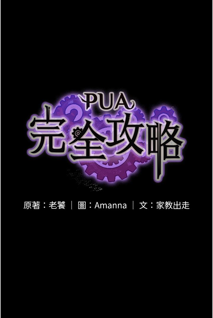 PUA完全攻略 第25話-跟上司和好的方法