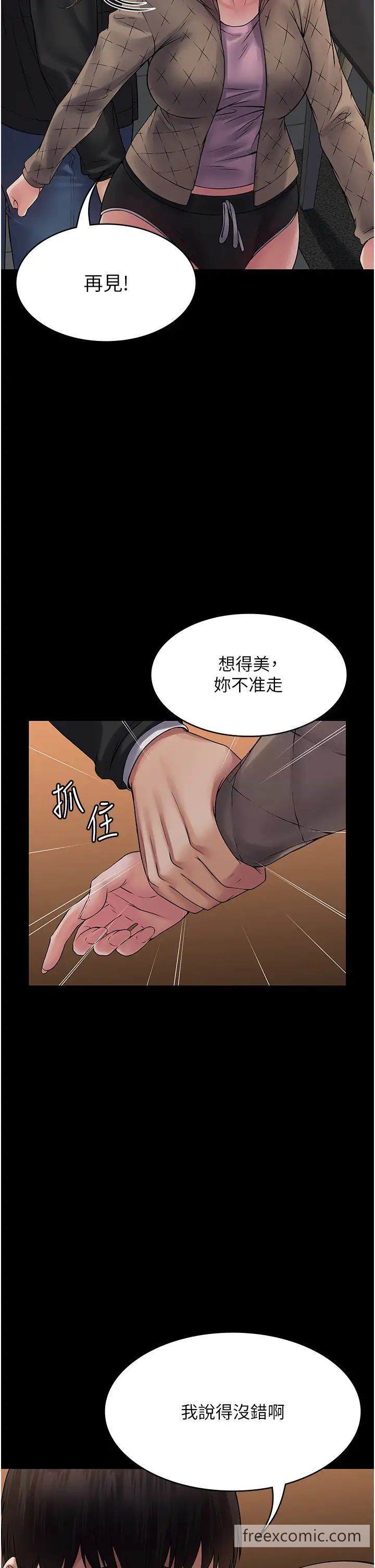 PUA完全攻略 第55話-可以加入你們嗎？