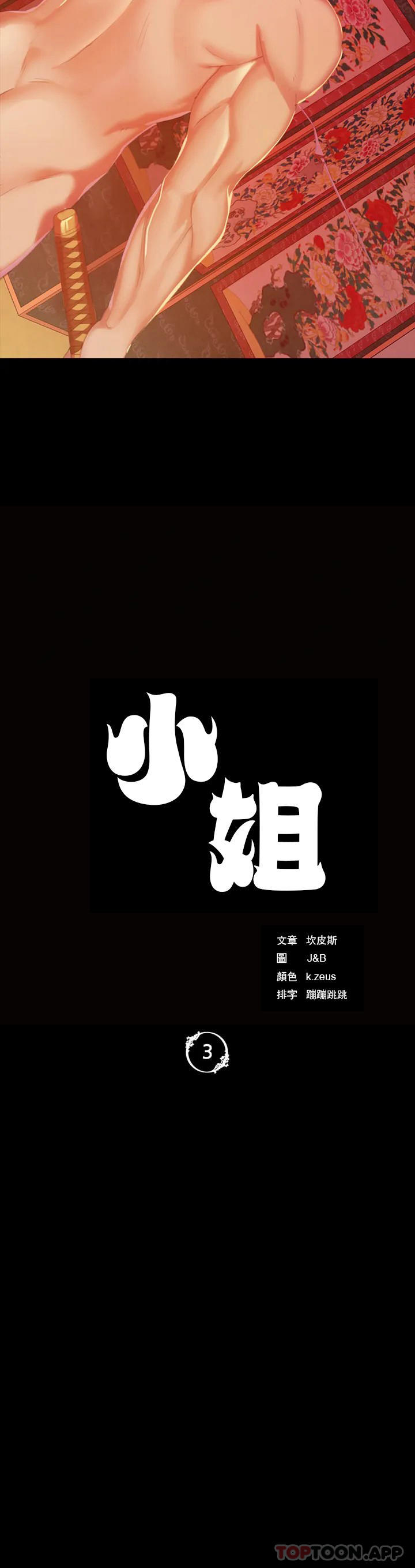 小姐 第3話-水溫剛剛好