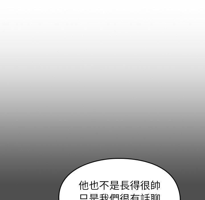 青梅以上戀人未滿/越界的青梅竹馬 第17話