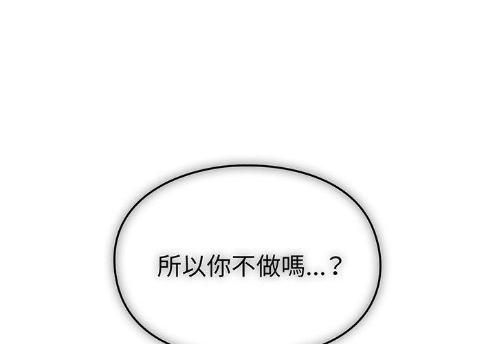 青梅以上戀人未滿/越界的青梅竹馬 第36話