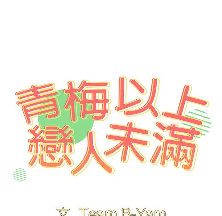 青梅以上戀人未滿/越界的青梅竹馬 第36話