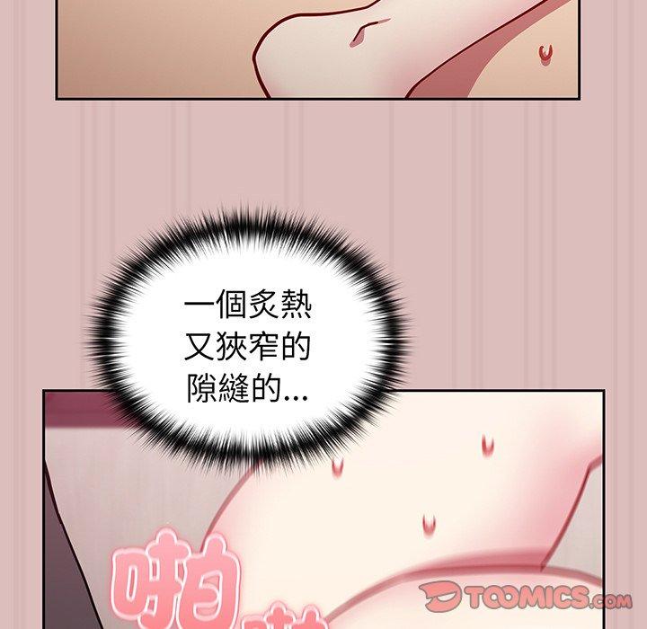 青梅以上戀人未滿/越界的青梅竹馬 第36話