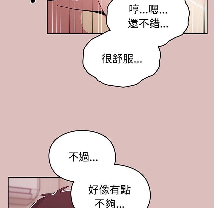 青梅以上戀人未滿/越界的青梅竹馬 第36話