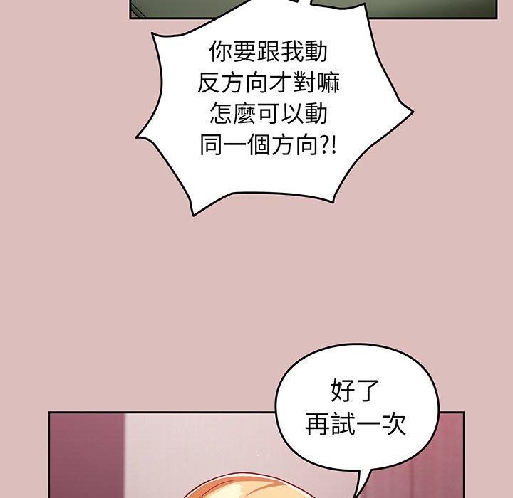 青梅以上戀人未滿/越界的青梅竹馬 第36話