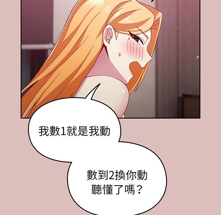 青梅以上戀人未滿/越界的青梅竹馬 第36話