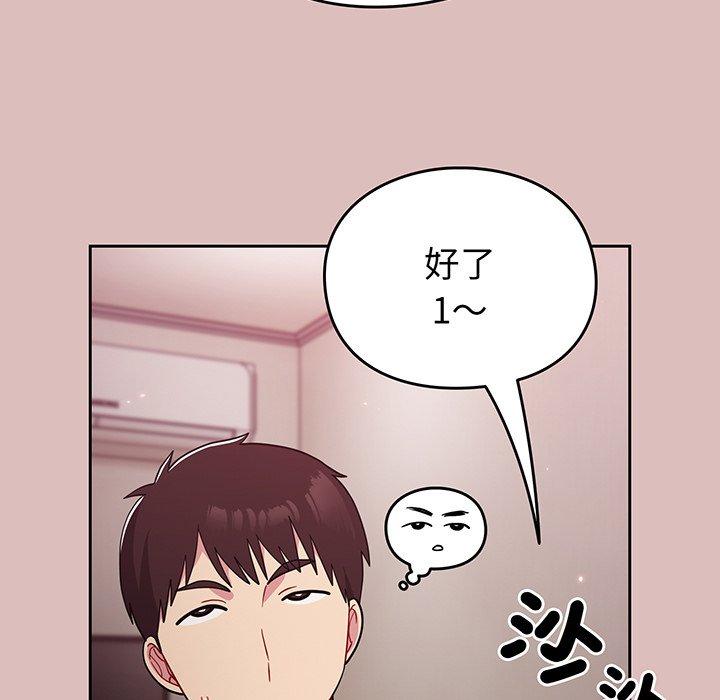 青梅以上戀人未滿/越界的青梅竹馬 第36話