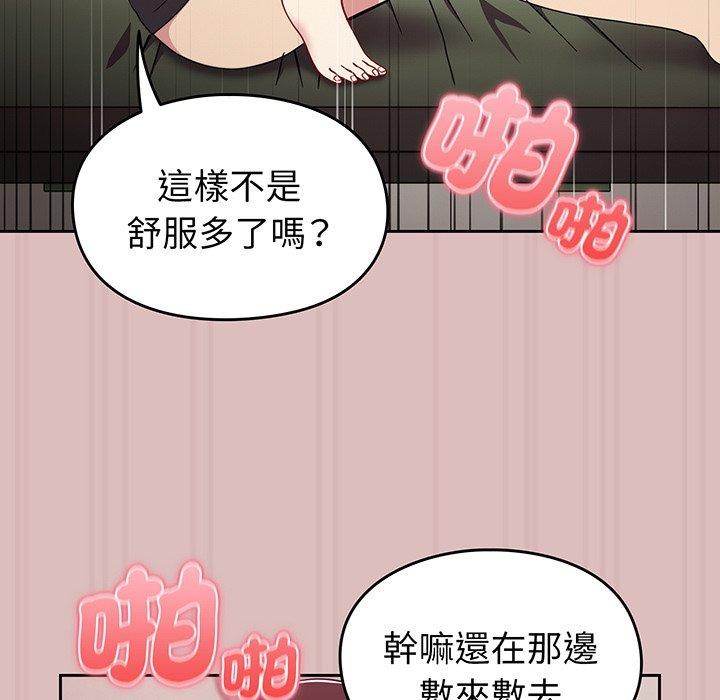 青梅以上戀人未滿/越界的青梅竹馬 第36話