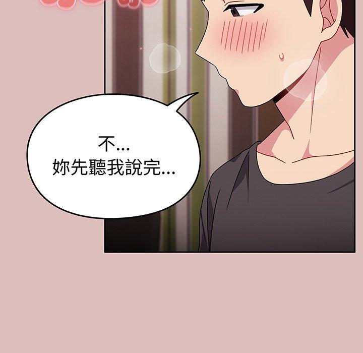 青梅以上戀人未滿/越界的青梅竹馬 第37話