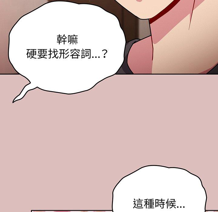 青梅以上戀人未滿/越界的青梅竹馬 第37話