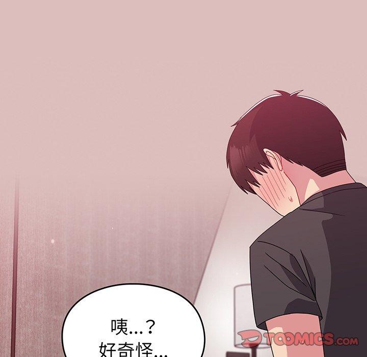 青梅以上戀人未滿/越界的青梅竹馬 第37話