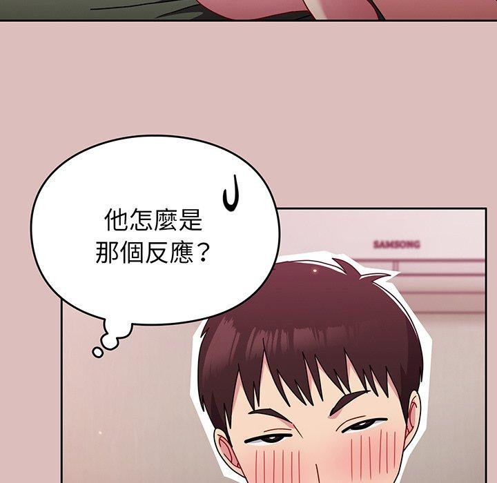 青梅以上戀人未滿/越界的青梅竹馬 第37話