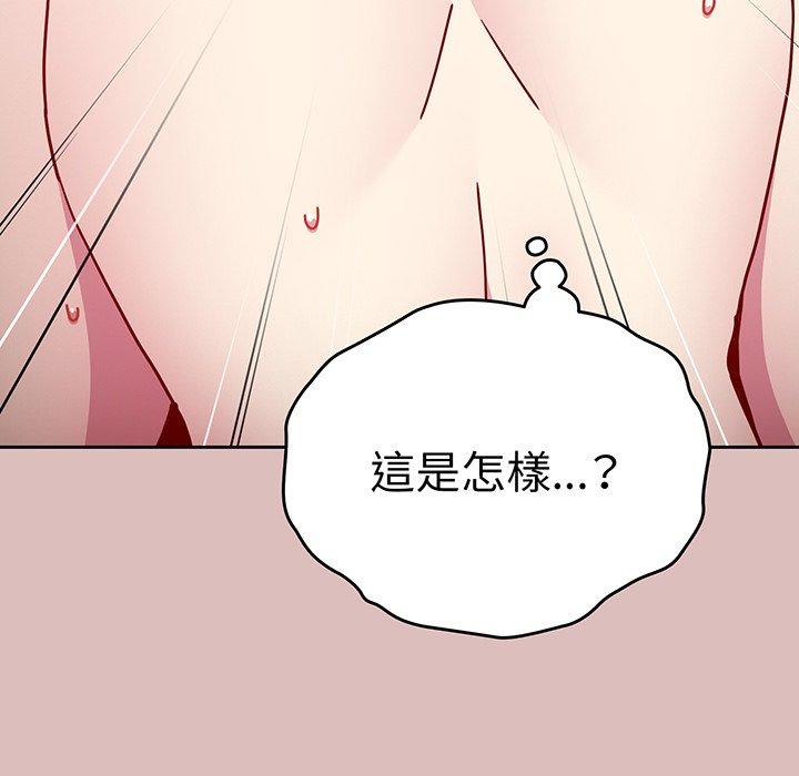 青梅以上戀人未滿/越界的青梅竹馬 第37話