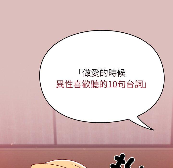 青梅以上戀人未滿/越界的青梅竹馬 第37話