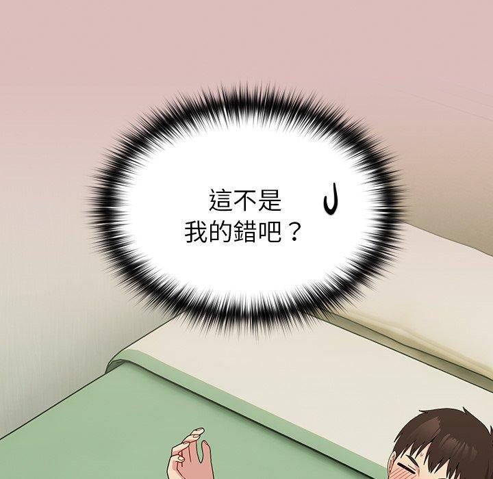 青梅以上戀人未滿/越界的青梅竹馬 第39話