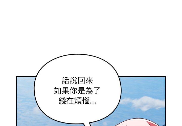 青梅以上戀人未滿/越界的青梅竹馬 第40話