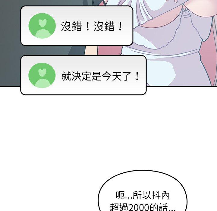 青梅以上戀人未滿/越界的青梅竹馬 第40話