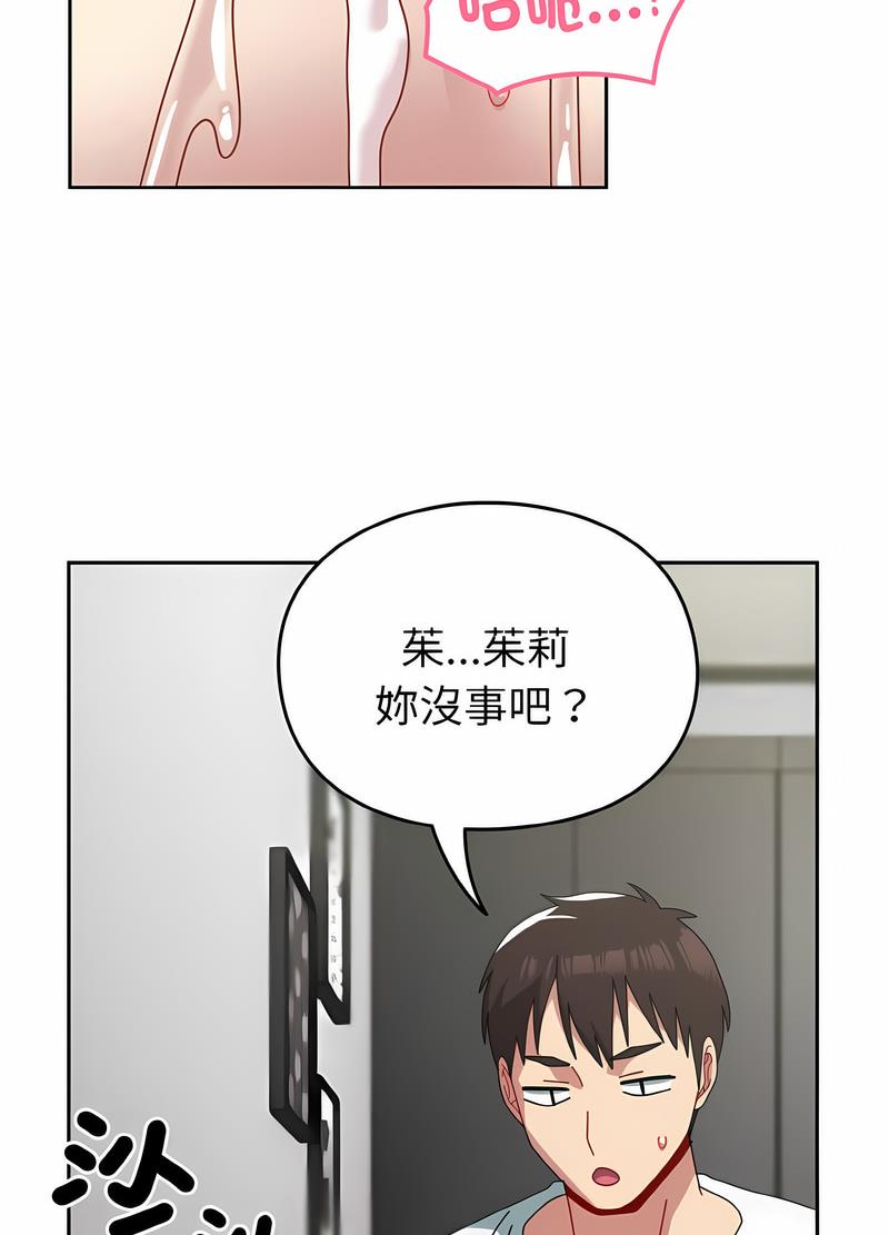 青梅以上戀人未滿/越界的青梅竹馬 第48話