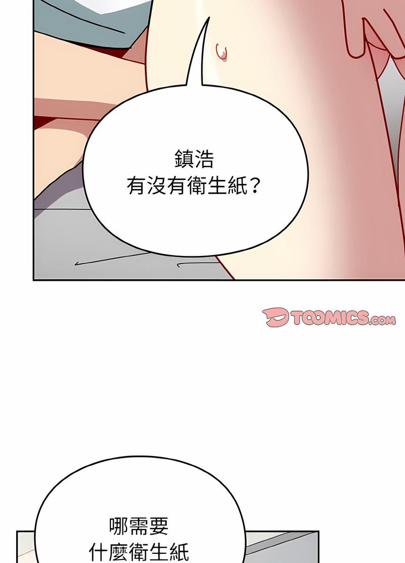 青梅以上戀人未滿/越界的青梅竹馬 第48話