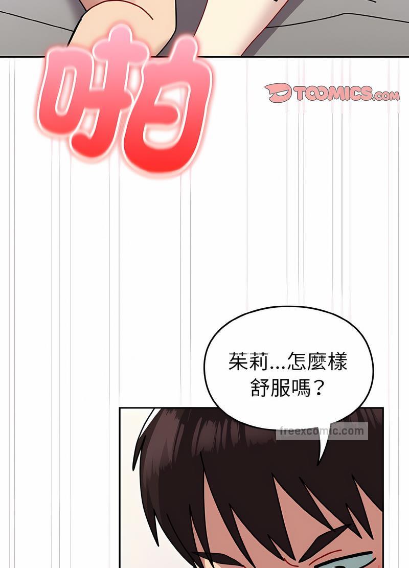 青梅以上戀人未滿/越界的青梅竹馬 第48話