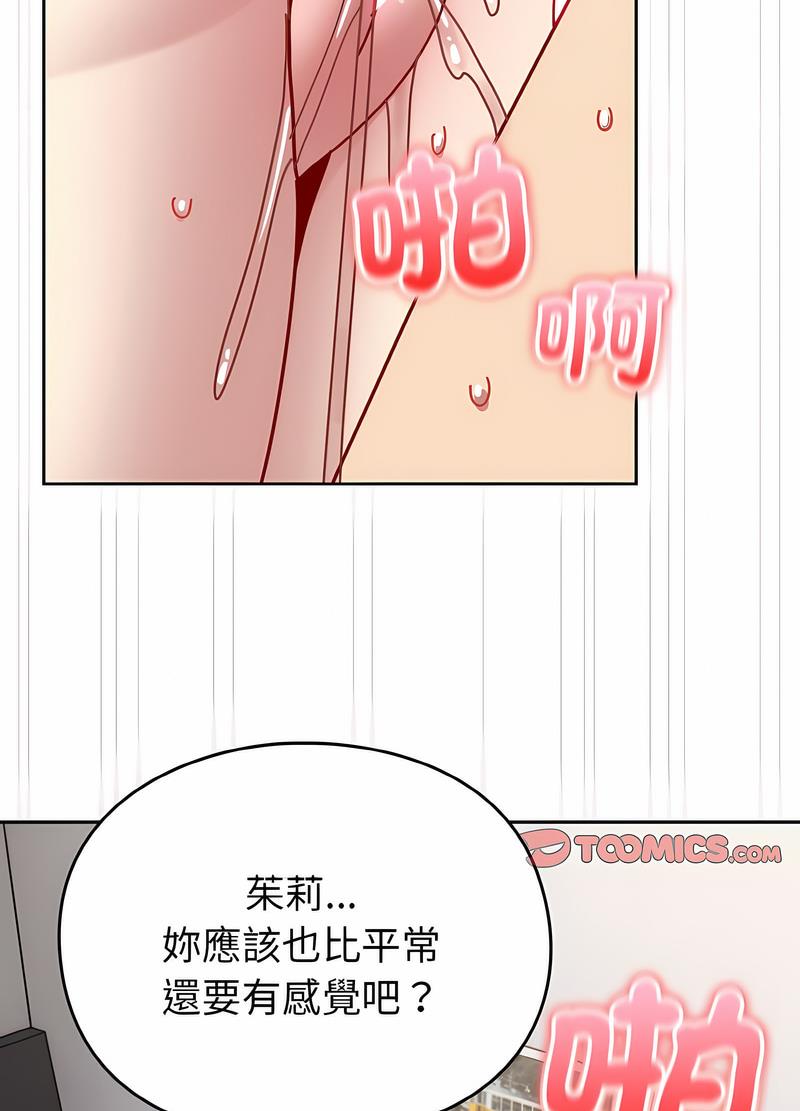 青梅以上戀人未滿/越界的青梅竹馬 第48話