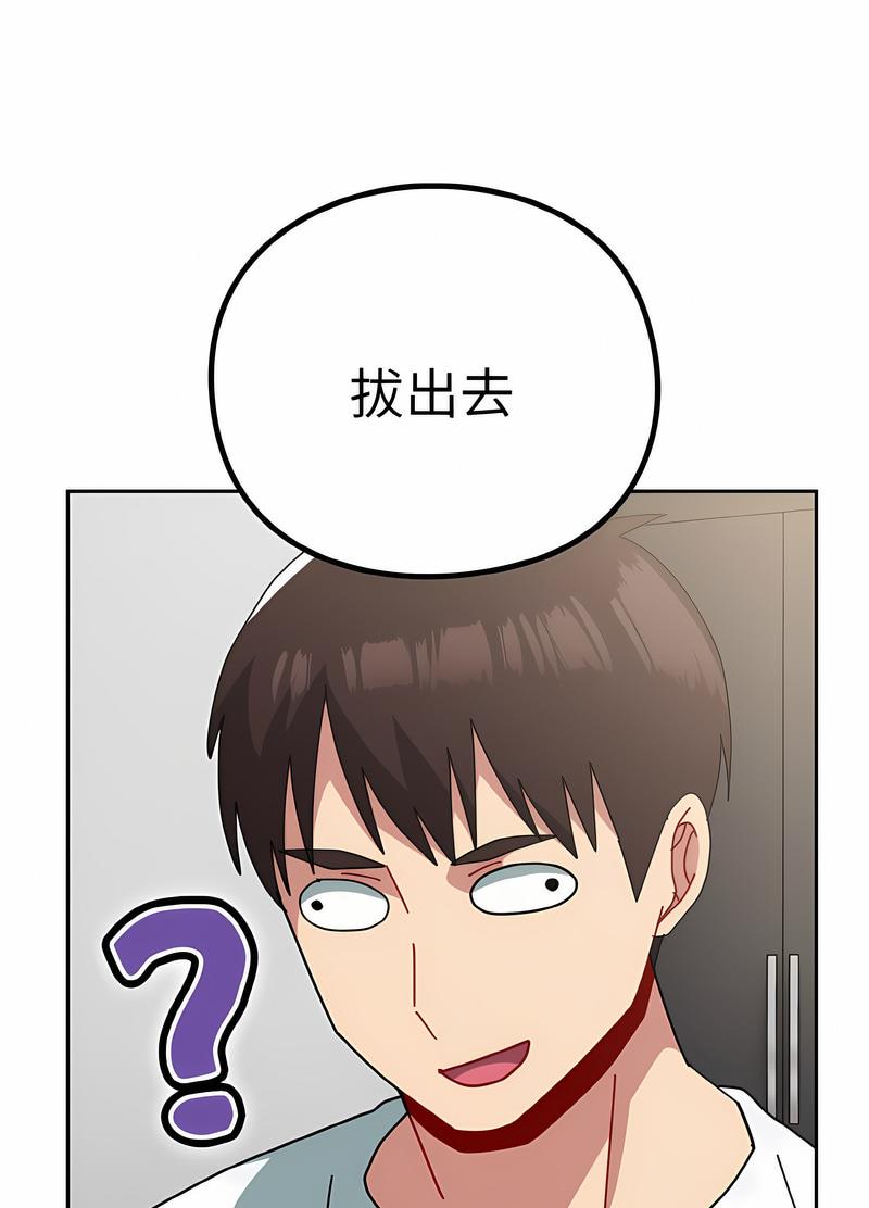 青梅以上戀人未滿/越界的青梅竹馬 第48話