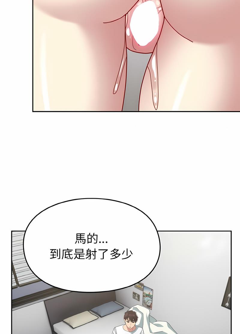 青梅以上戀人未滿/越界的青梅竹馬 第48話