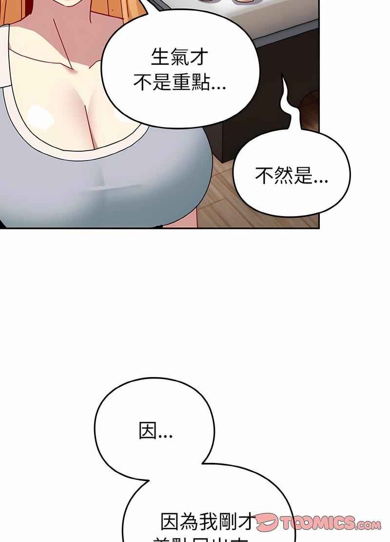 青梅以上戀人未滿/越界的青梅竹馬 第48話