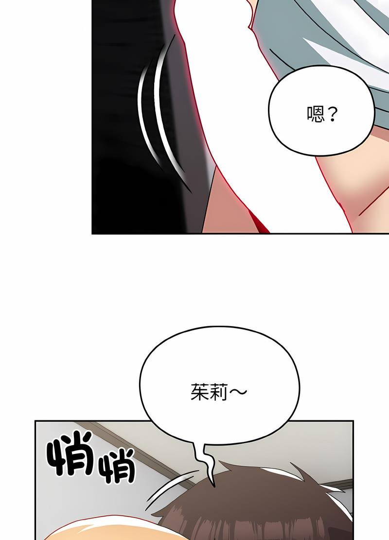 青梅以上戀人未滿/越界的青梅竹馬 第48話