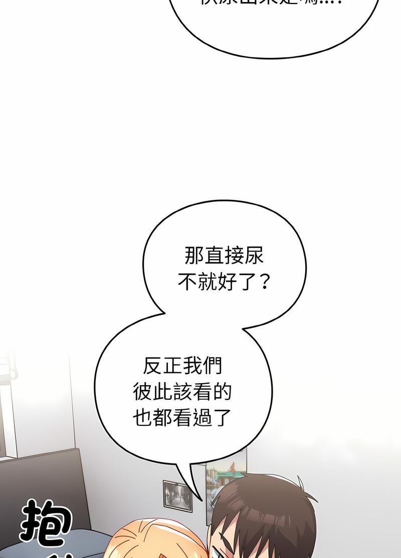 青梅以上戀人未滿/越界的青梅竹馬 第48話