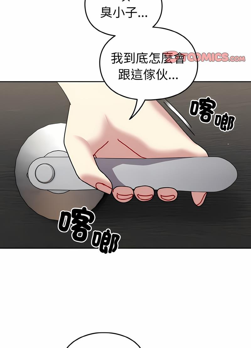 青梅以上戀人未滿/越界的青梅竹馬 第48話