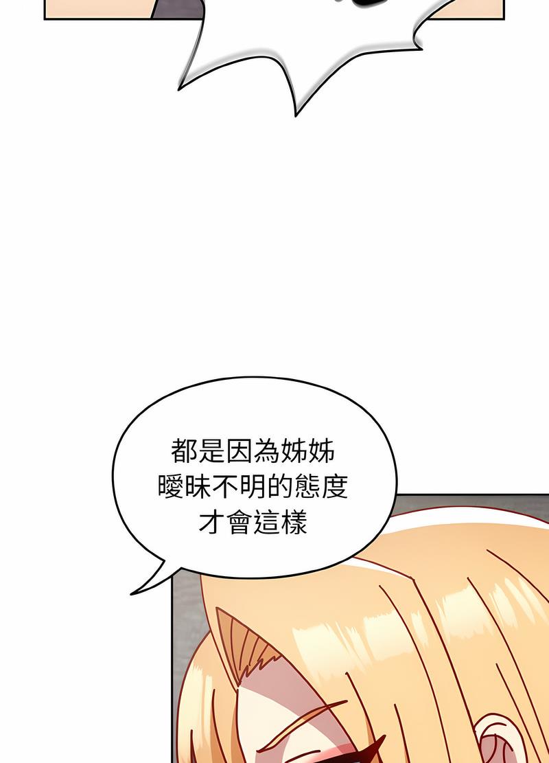 青梅以上戀人未滿/越界的青梅竹馬 第48話