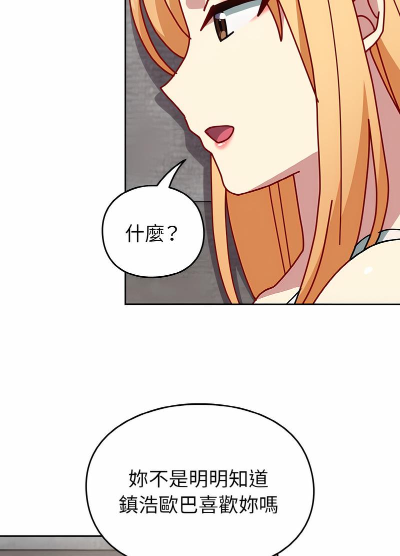 青梅以上戀人未滿/越界的青梅竹馬 第48話