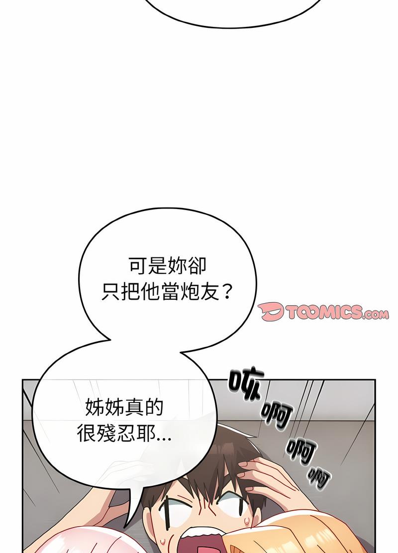 青梅以上戀人未滿/越界的青梅竹馬 第48話