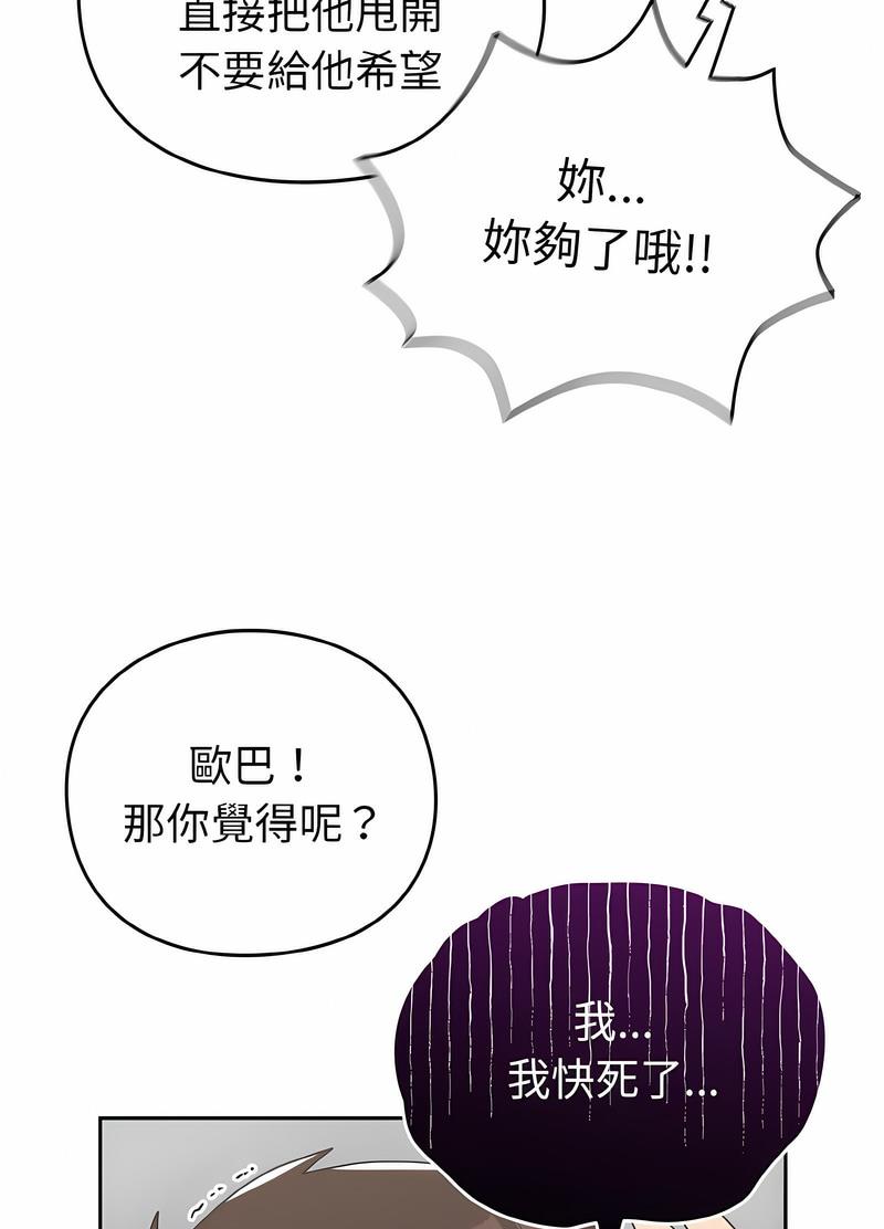 青梅以上戀人未滿/越界的青梅竹馬 第48話