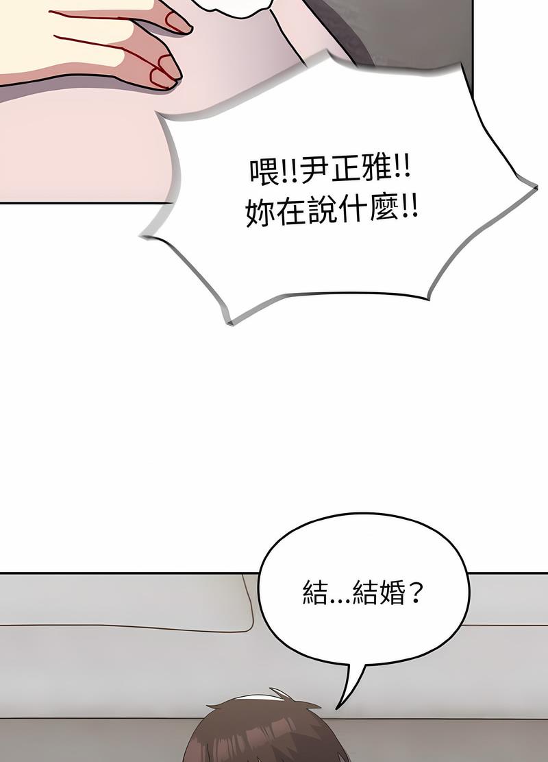 青梅以上戀人未滿/越界的青梅竹馬 第48話