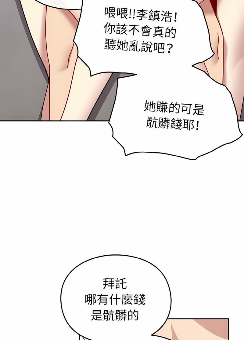 青梅以上戀人未滿/越界的青梅竹馬 第48話