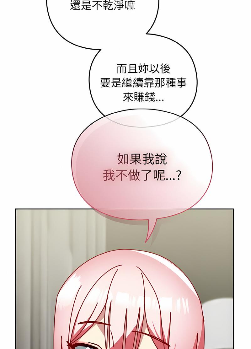 青梅以上戀人未滿/越界的青梅竹馬 第48話