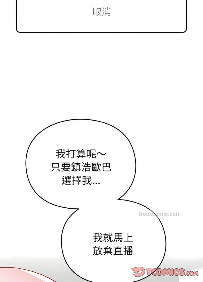 青梅以上戀人未滿/越界的青梅竹馬 第48話