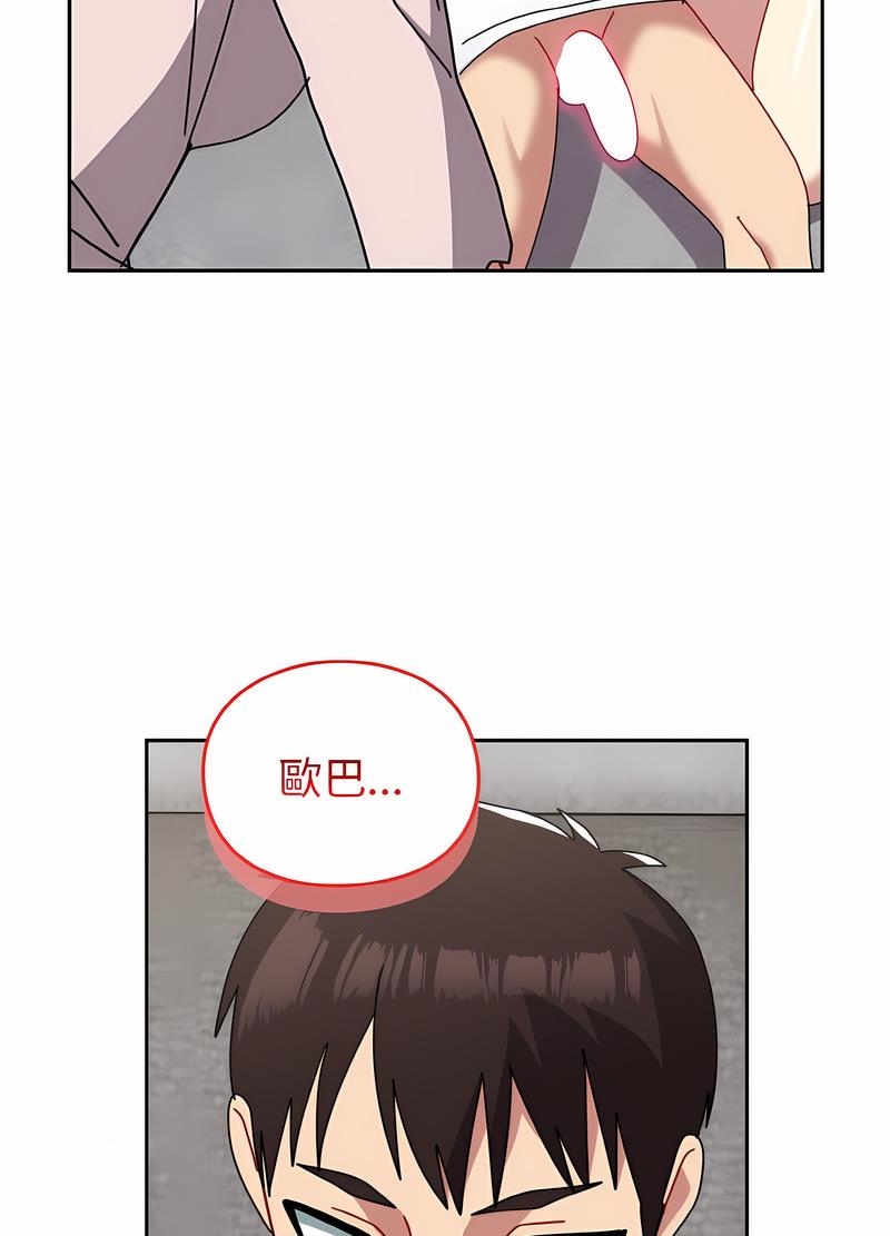 青梅以上戀人未滿/越界的青梅竹馬 第48話