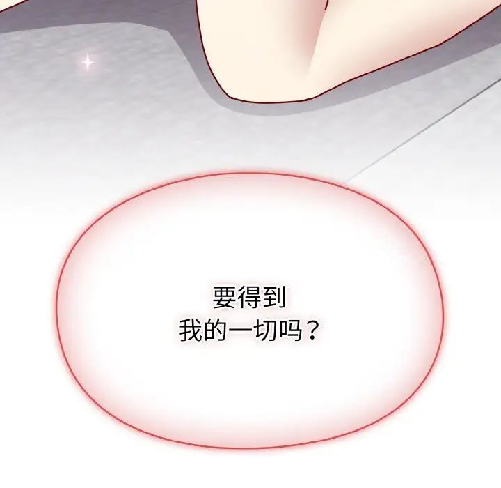 青梅以上戀人未滿/越界的青梅竹馬 第49話