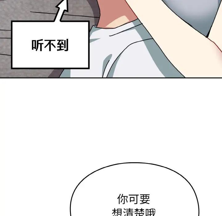 青梅以上戀人未滿/越界的青梅竹馬 第49話