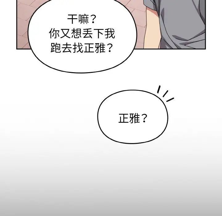 青梅以上戀人未滿/越界的青梅竹馬 第49話