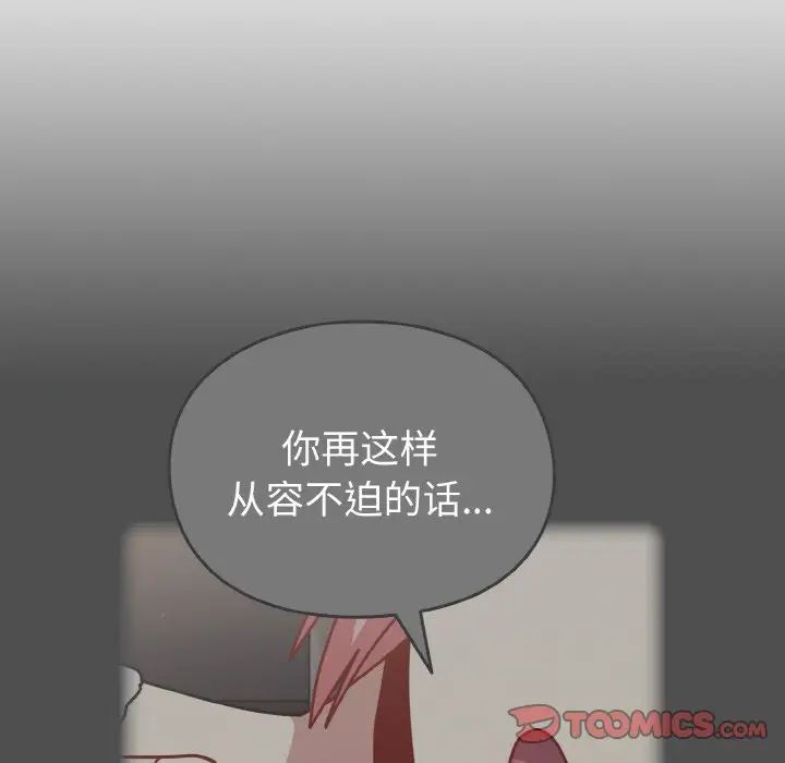 青梅以上戀人未滿/越界的青梅竹馬 第49話