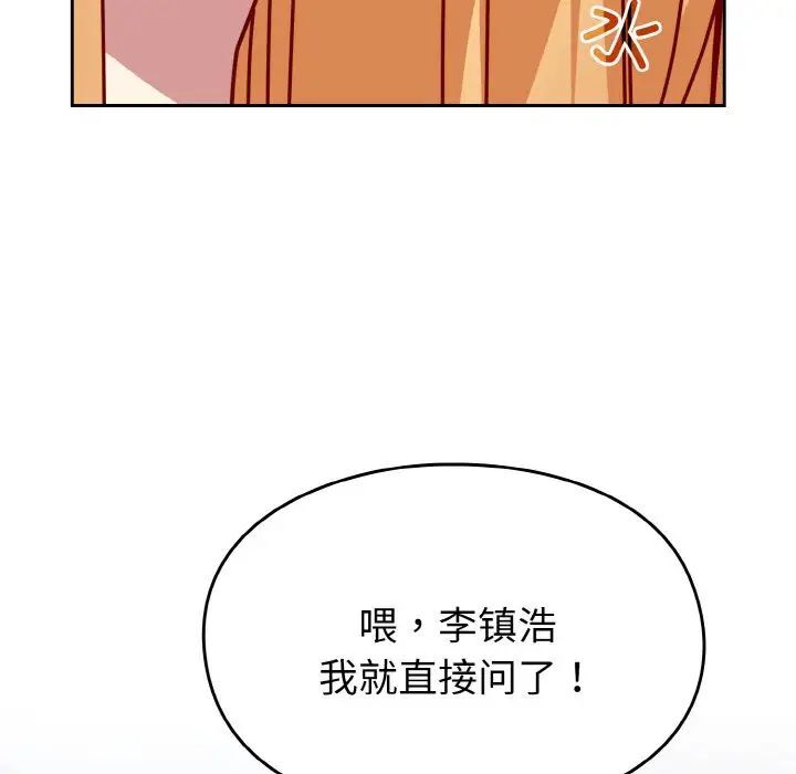 青梅以上戀人未滿/越界的青梅竹馬 第49話