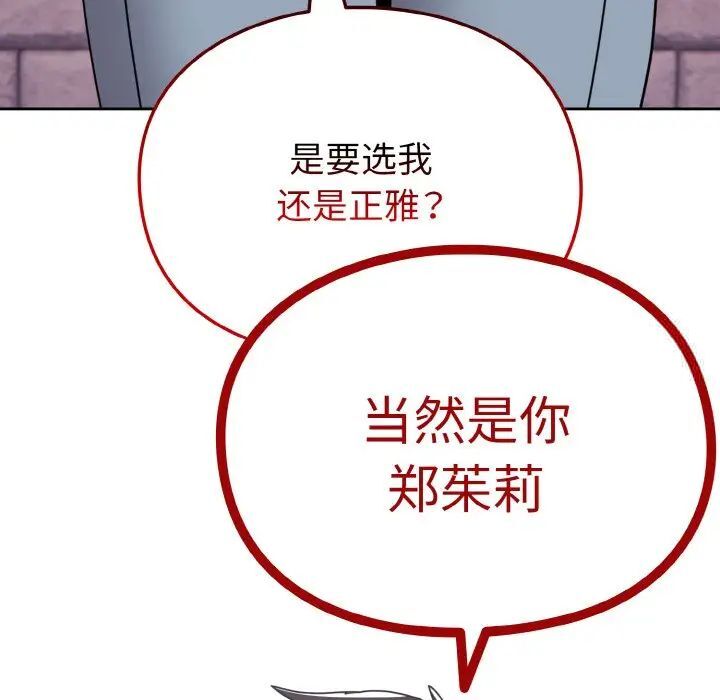 青梅以上戀人未滿/越界的青梅竹馬 第49話